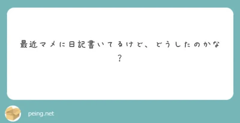 質問箱②