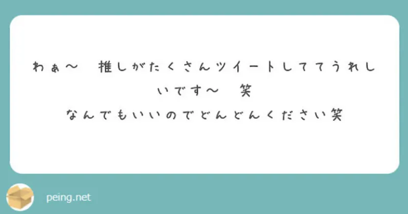 質問箱③