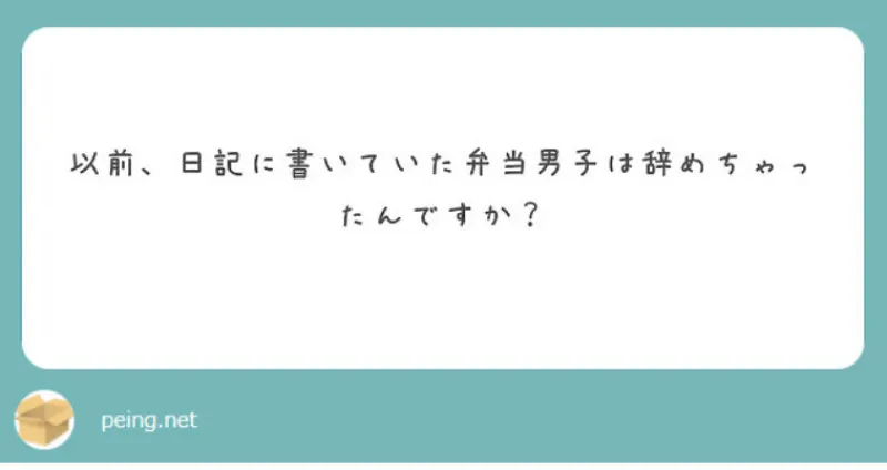 質問箱Ⅵ