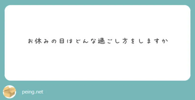 質問箱Ⅷ