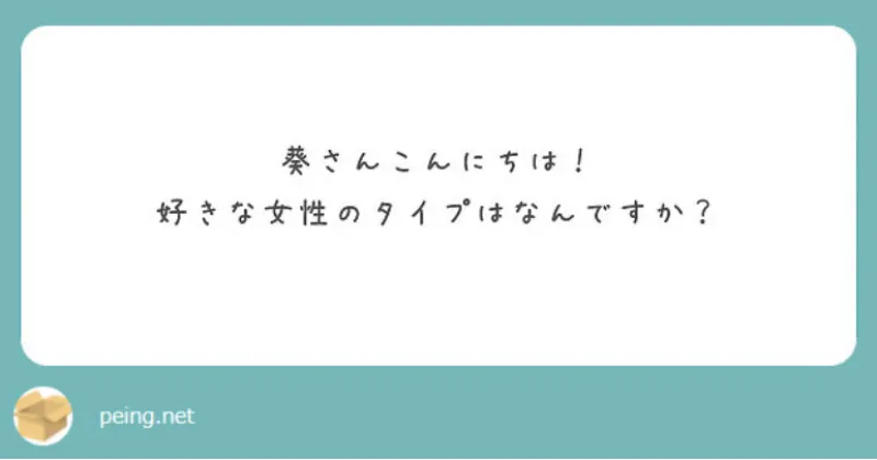 質問箱Ⅹ