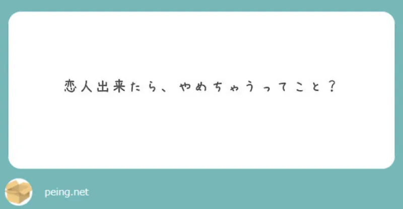 質問箱Ⅺ