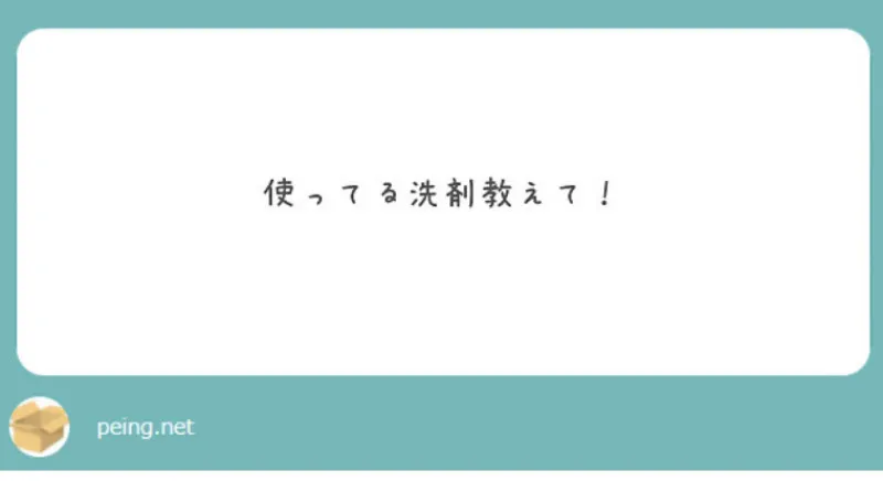 質問箱