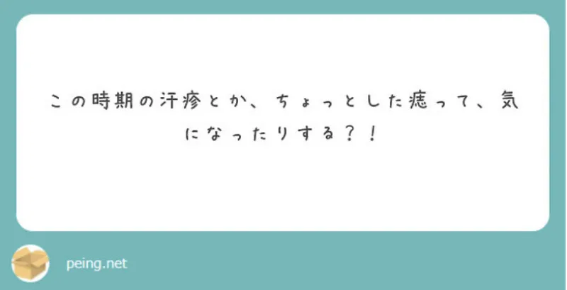 質問箱