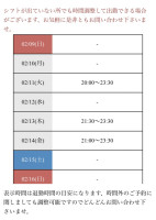 2/10（月）〜16（日）までのシフト