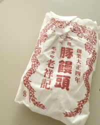老祥記