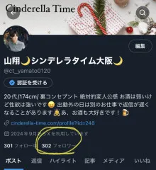 フォロー300人！！