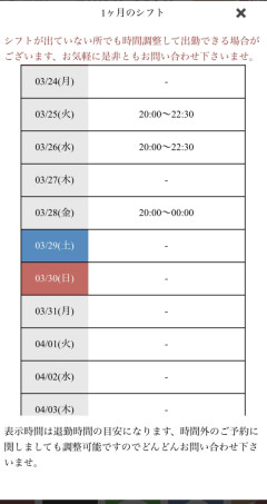 【出勤情報】3/24（月）〜3/31（月）
