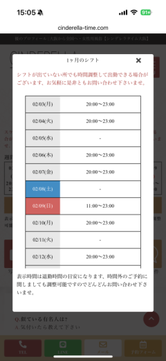 今週の出勤情報