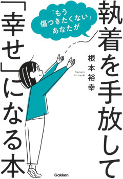 執着心