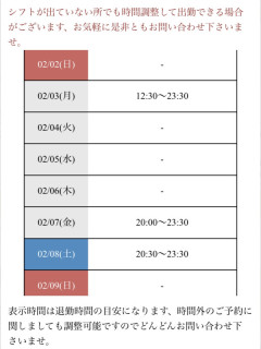 2/2（日）〜8（土）の出勤情報