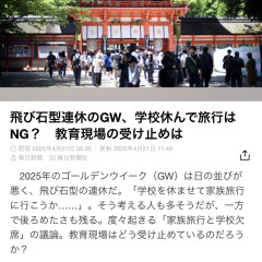 気になったニュース