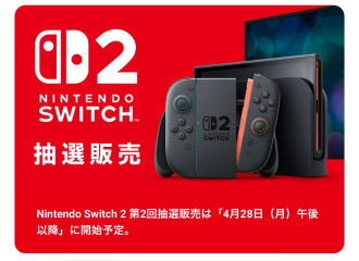 Switch2 抽選応募
