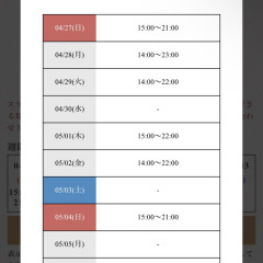5月シフト