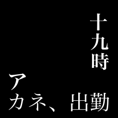 出勤しました☻︎