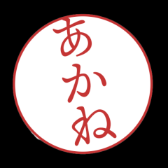 意味消失↓