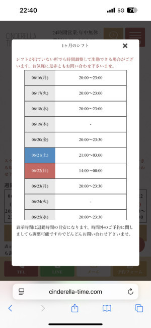 ６月の残りのシフト