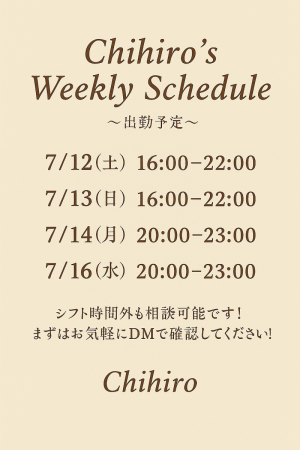 直近の出勤スケジュール