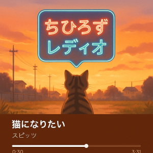 ちひろずレディオ