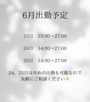 6月ラスト週、出勤日