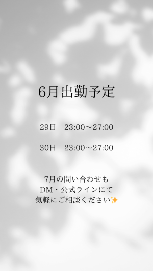 今月ラスト、会えたらうれしいな