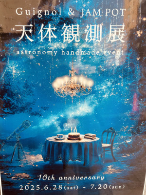 夜空にとけこむような展示