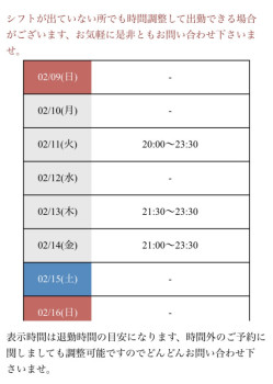 2/10（月）〜16（日）までのシフト