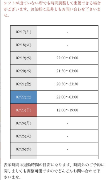 今週の出勤予定