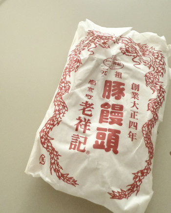 老祥記