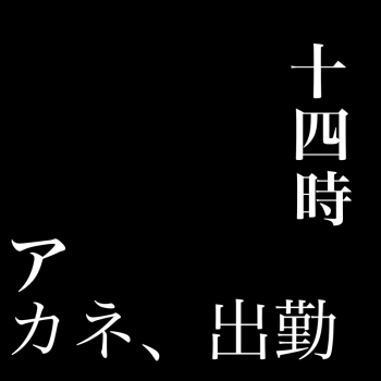 出勤しました☻︎