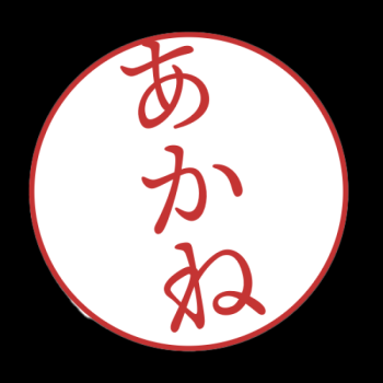 意味消失↓