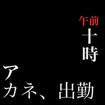勇猛果敢☻︎