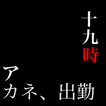 こんなの無限じゃん（泣）