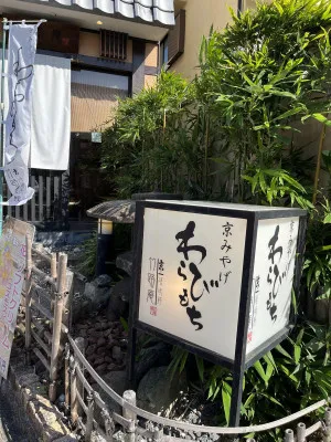 京都ののびーーーる餅