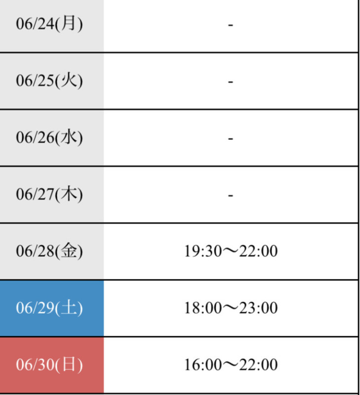 ６月ラスト