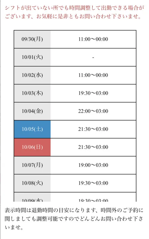 10/2~ 1週間シフト！