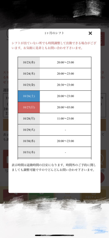 今月の出勤予定