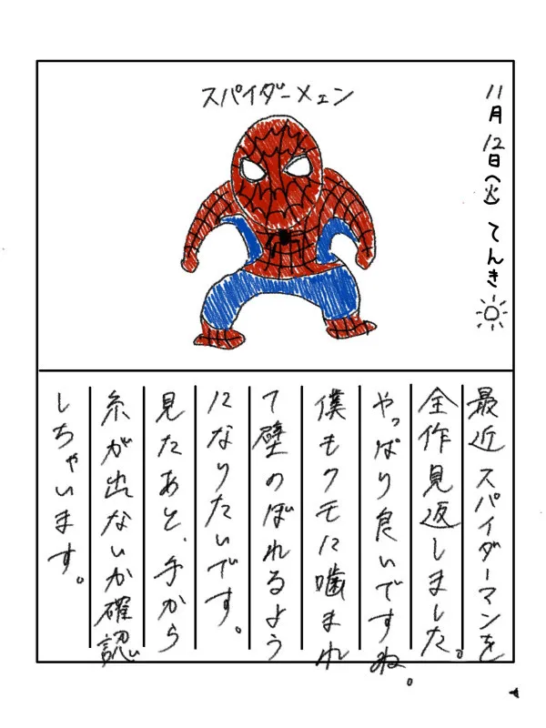 ｽﾊﾟｲﾀﾞﾒｪﾝ