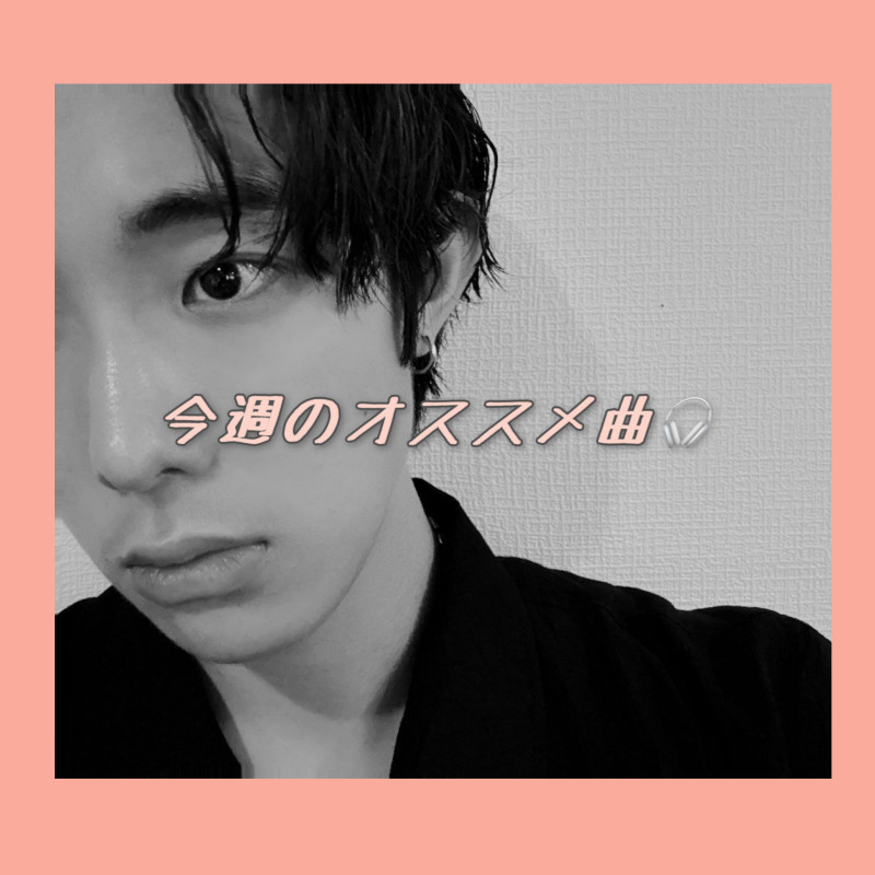 今週よく聴いた曲　3選part2