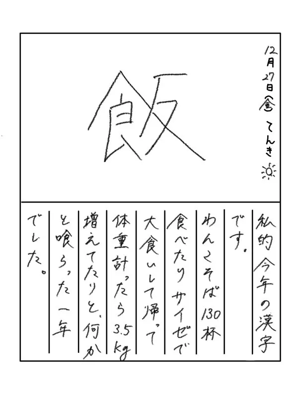 今年の漢字