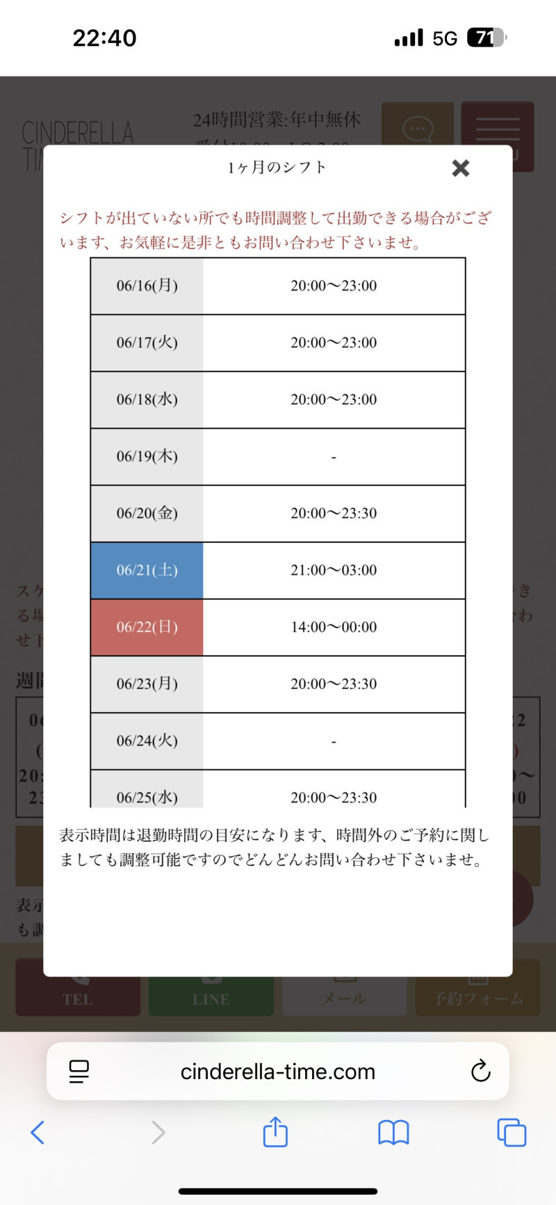 ６月の残りのシフト