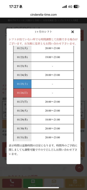 出勤情報更新！！