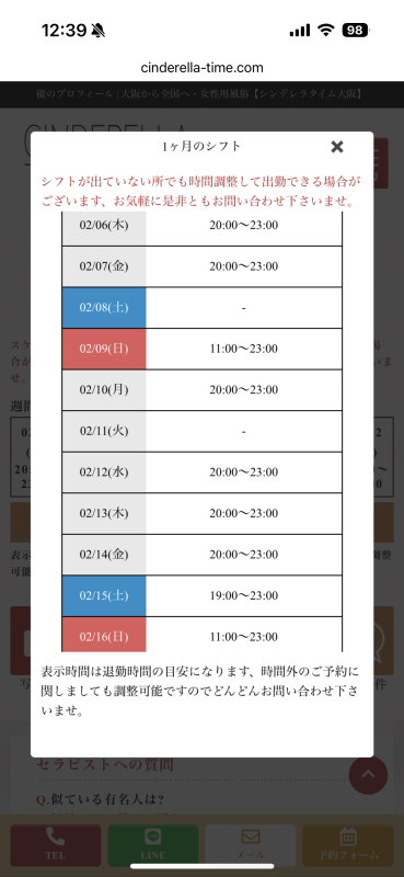 バレンタインまでの出勤情報更新