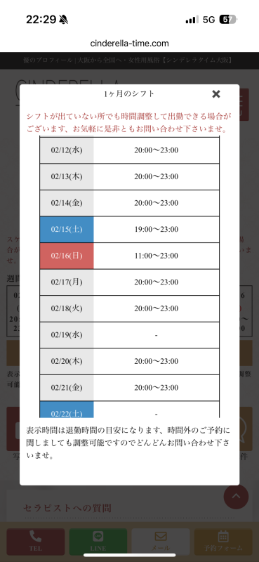 今日以降の出勤予定