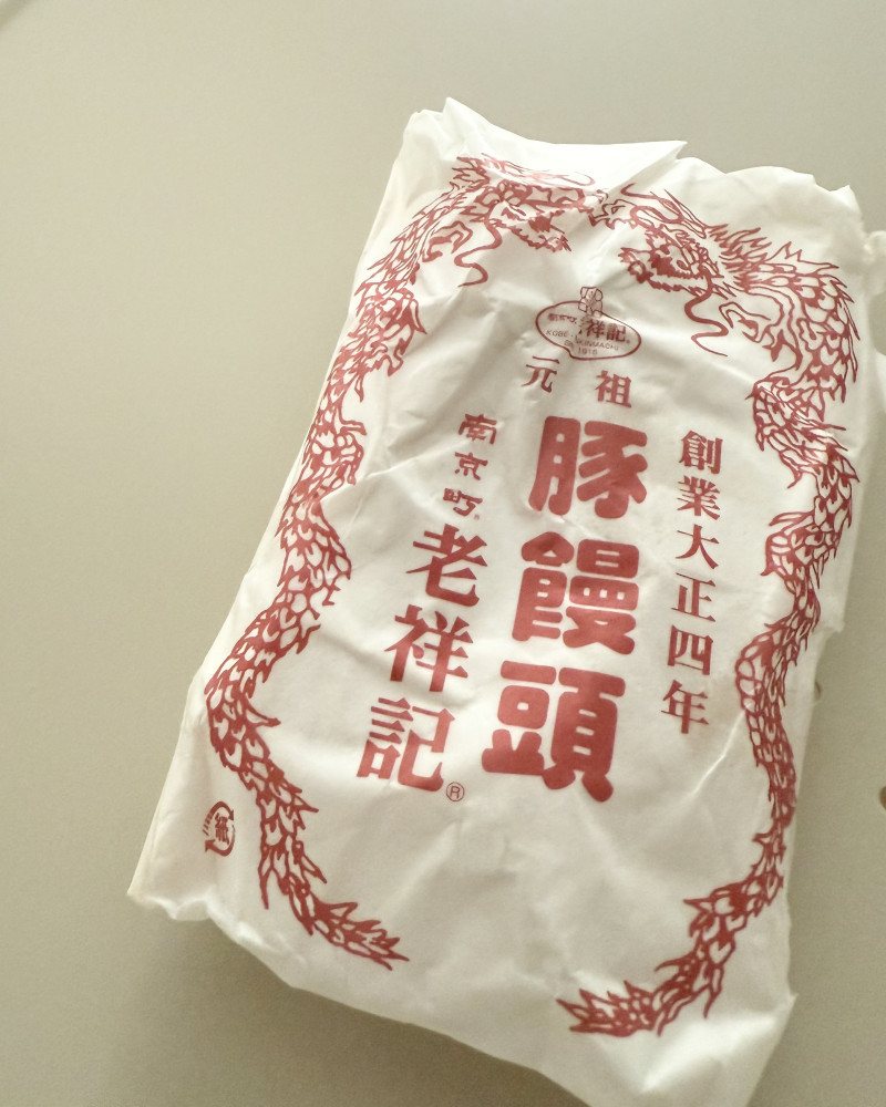 老祥記