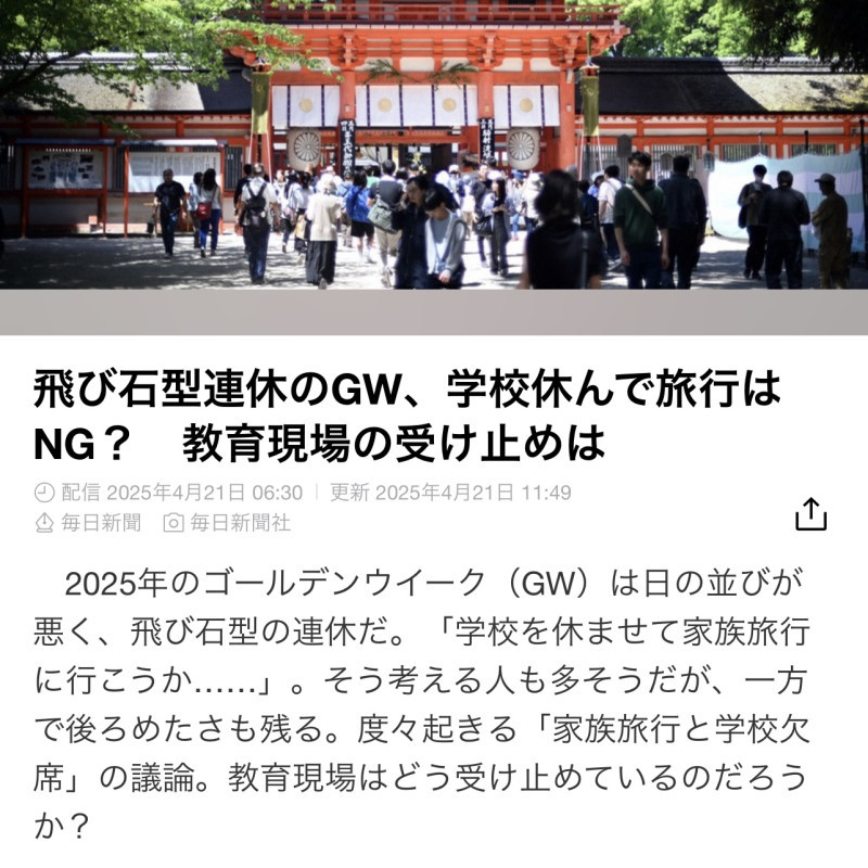 気になったニュース