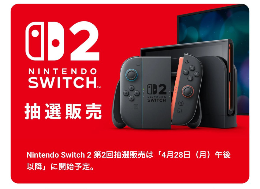 Switch2 抽選応募