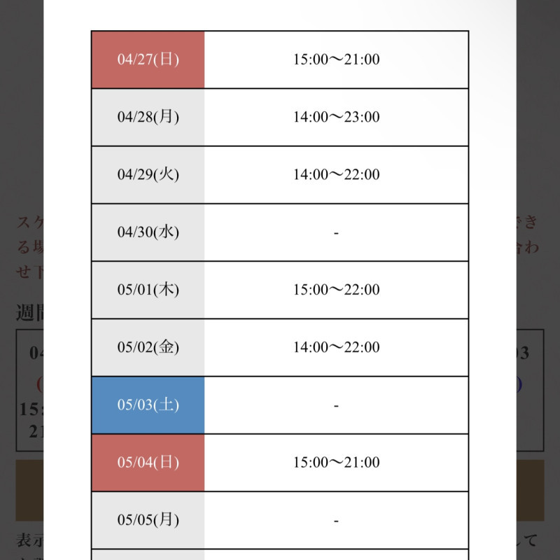 5月シフト