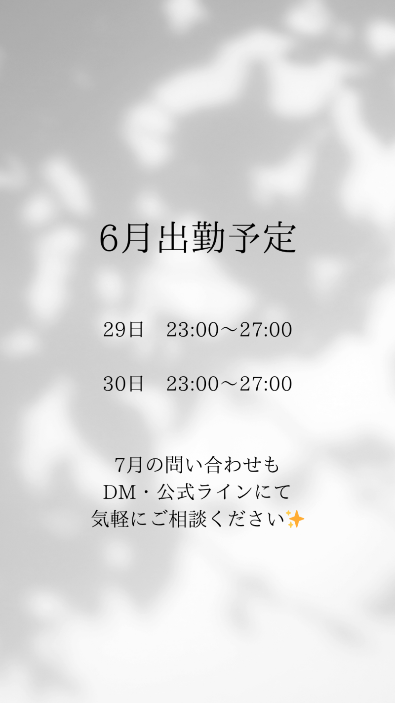 今月ラスト、会えたらうれしいな