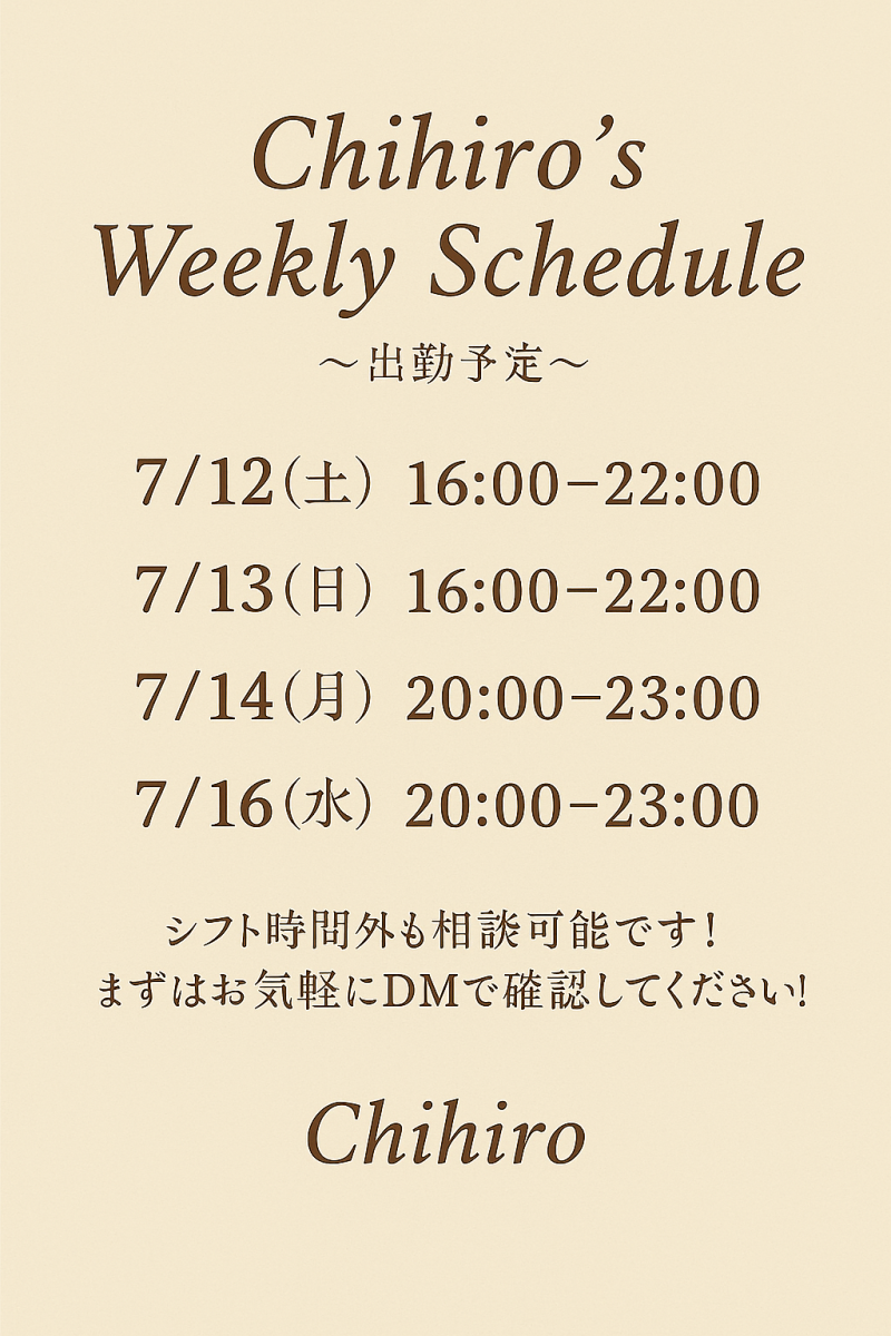 直近の出勤スケジュール